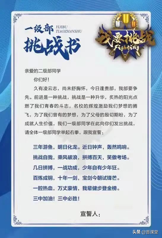 晋城三中百日誓师：愿争三千里流风赤浪，不负十二载画影寒窗