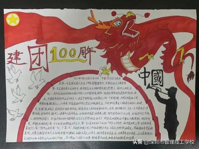 深圳市智理技工学校为团史添光彩｜优秀手抄报作品展