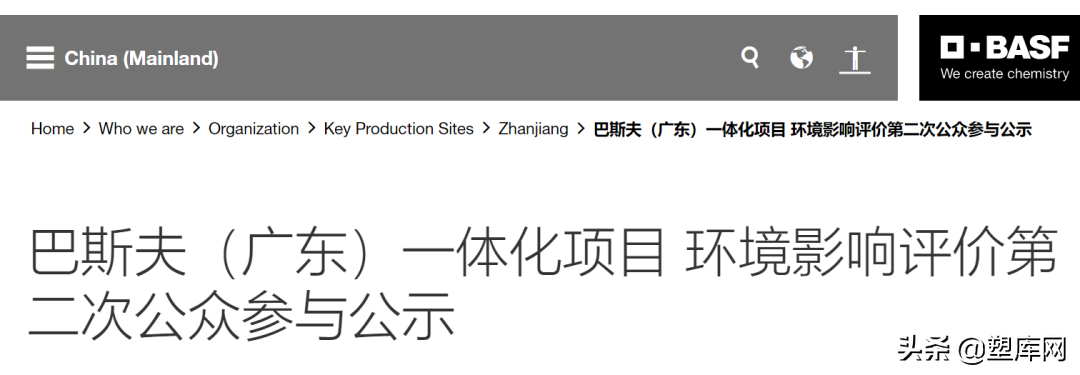 总投资553亿！巴斯夫（广东）一体化项目环评二次公示