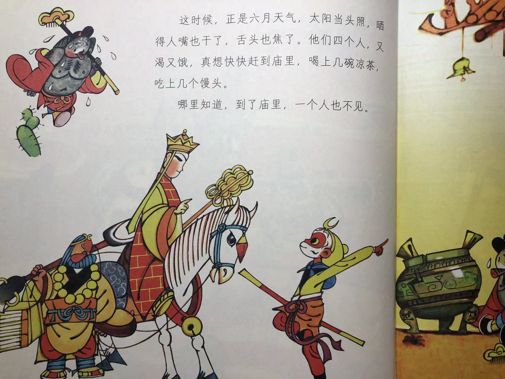 给我西游记中的10个小故事3