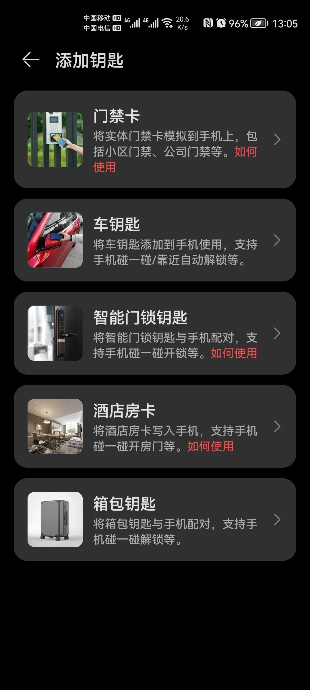 帶NFC功能手機模擬加密門禁卡的原理和方法（以華為手機為例）