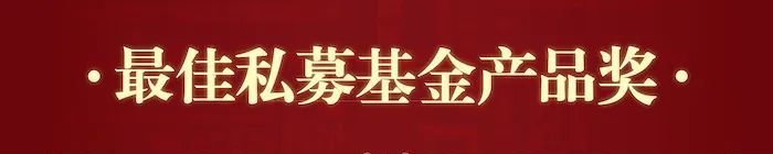 这个坚持0管理费与客户长期共赢的新秀基金荣获英华奖