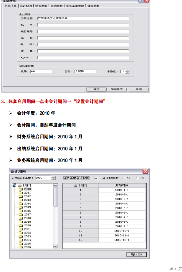 金蝶KIS财务软件操作流程图解（164页）保姆级教程，帮你快速上手