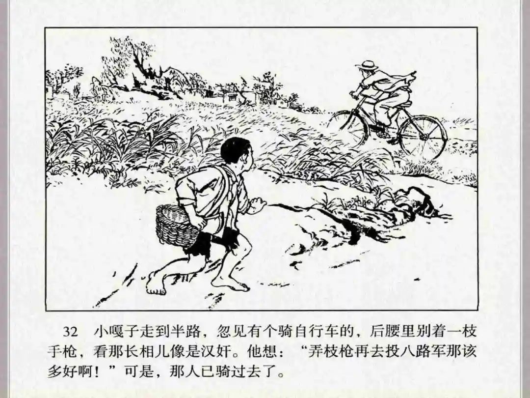 连环画《小兵张嘎》经典战斗故事
