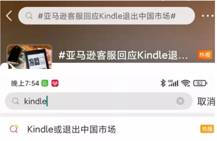 “若Kindle退出中国，图书业将损失一条重要渠道的收益”