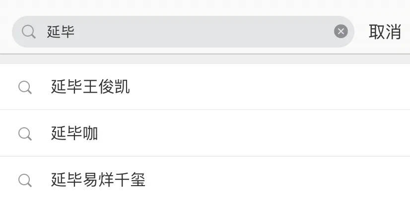 现在的粉丝互撕，都是奔着“要命”去的