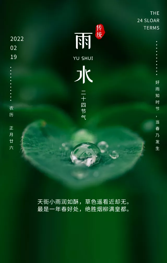 雨水节气图片配图高清唯美大全，雨水文案句子，雨水祝福语问候语