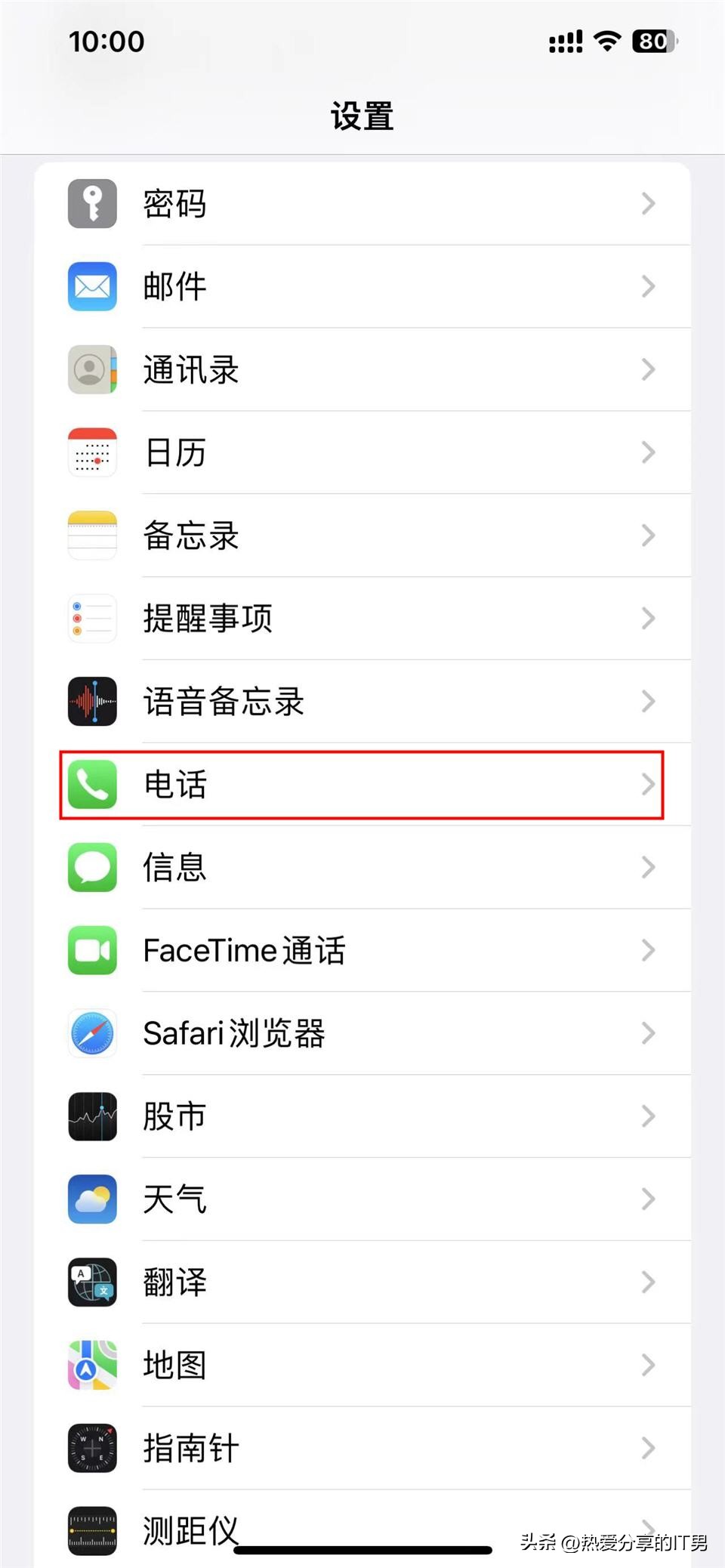 iphone黑名单怎么解除（苹果手机黑名单设置在哪里解除）-第2张图片-科灵网