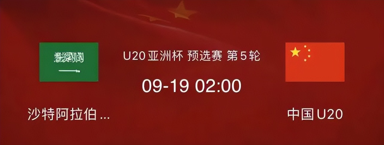 精神可嘉但差距仍巨大(U20国青务实打法出线，明年再战正赛，这些问题必须解决)