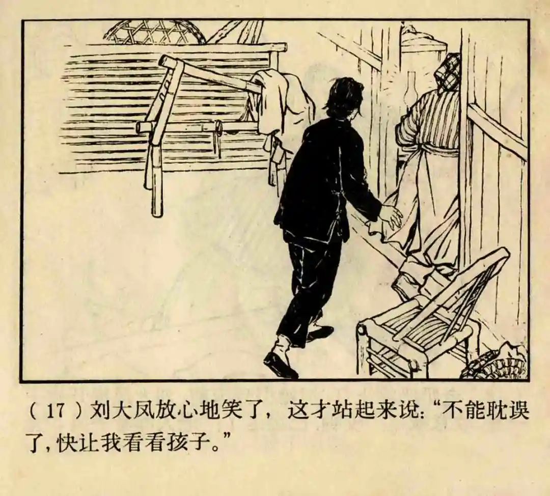 连环画《原形毕露》上海人美版汤义方 绘