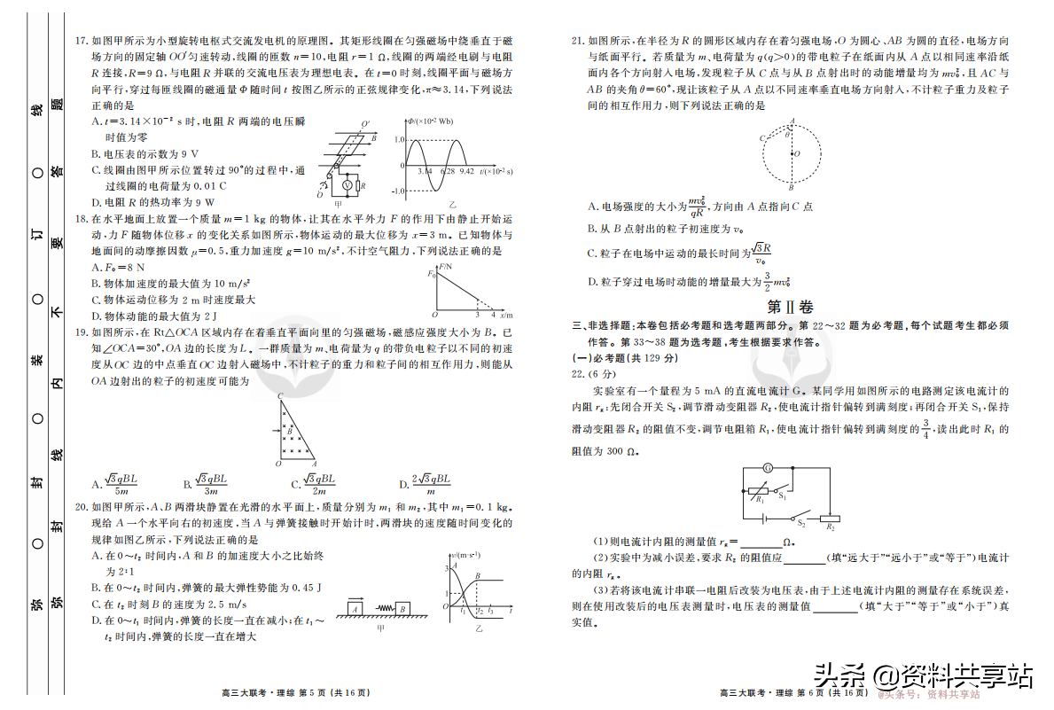 最新！高三理科综合卷来咯，附答案