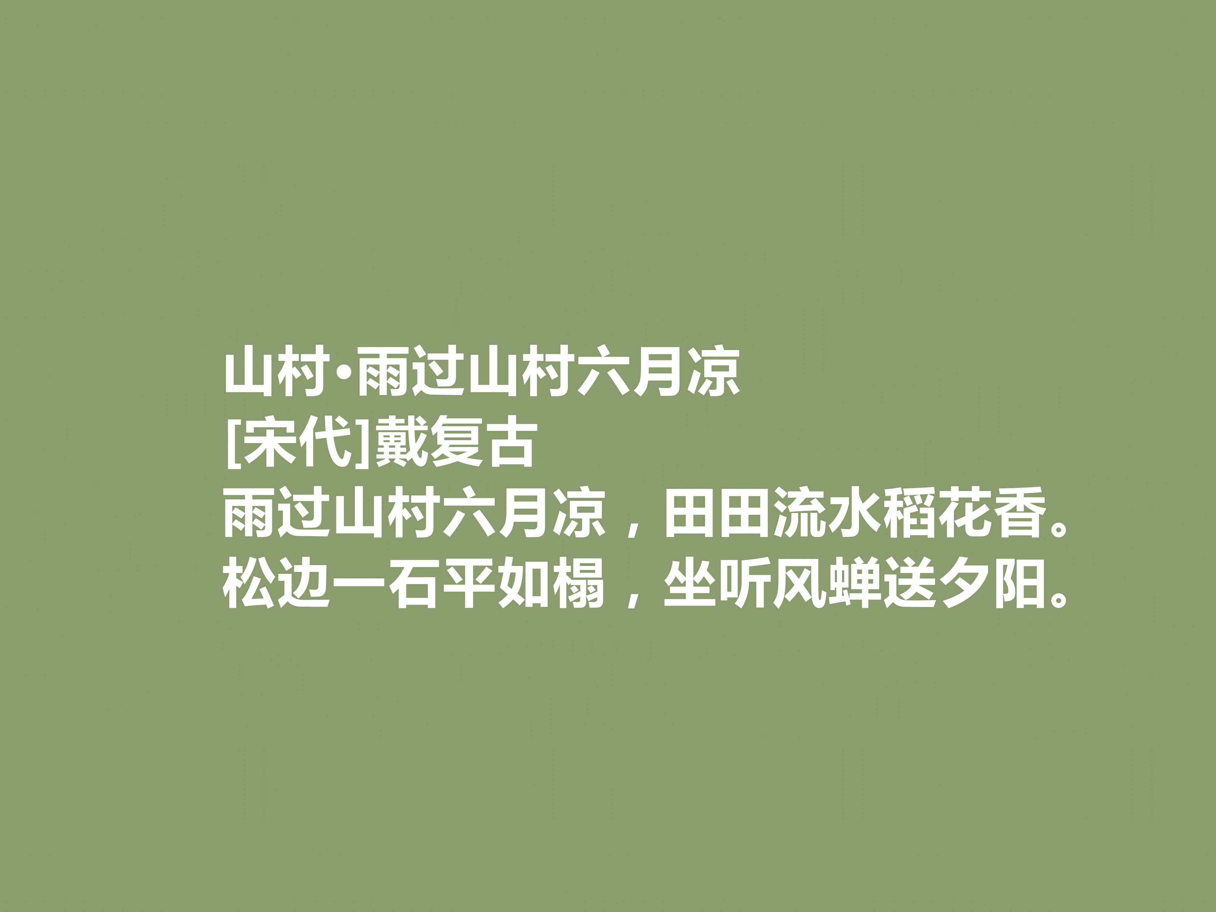 他是被忽视的宋朝诗人，戴复古十首诗，音韵和谐，情感真挚，真好