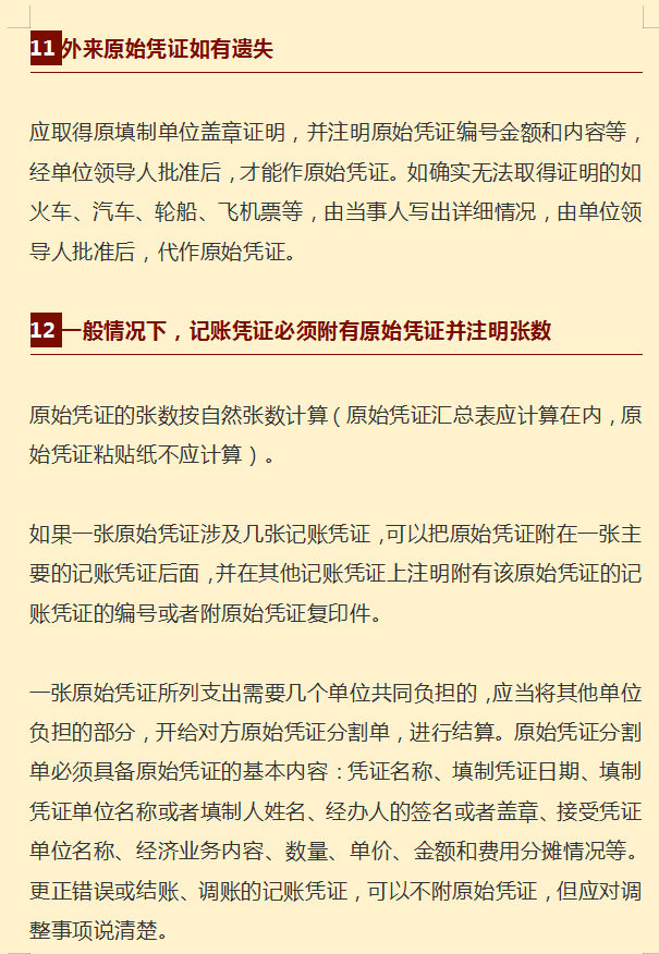 会计人员速看：规范的会计凭证附件明细表，建议收藏