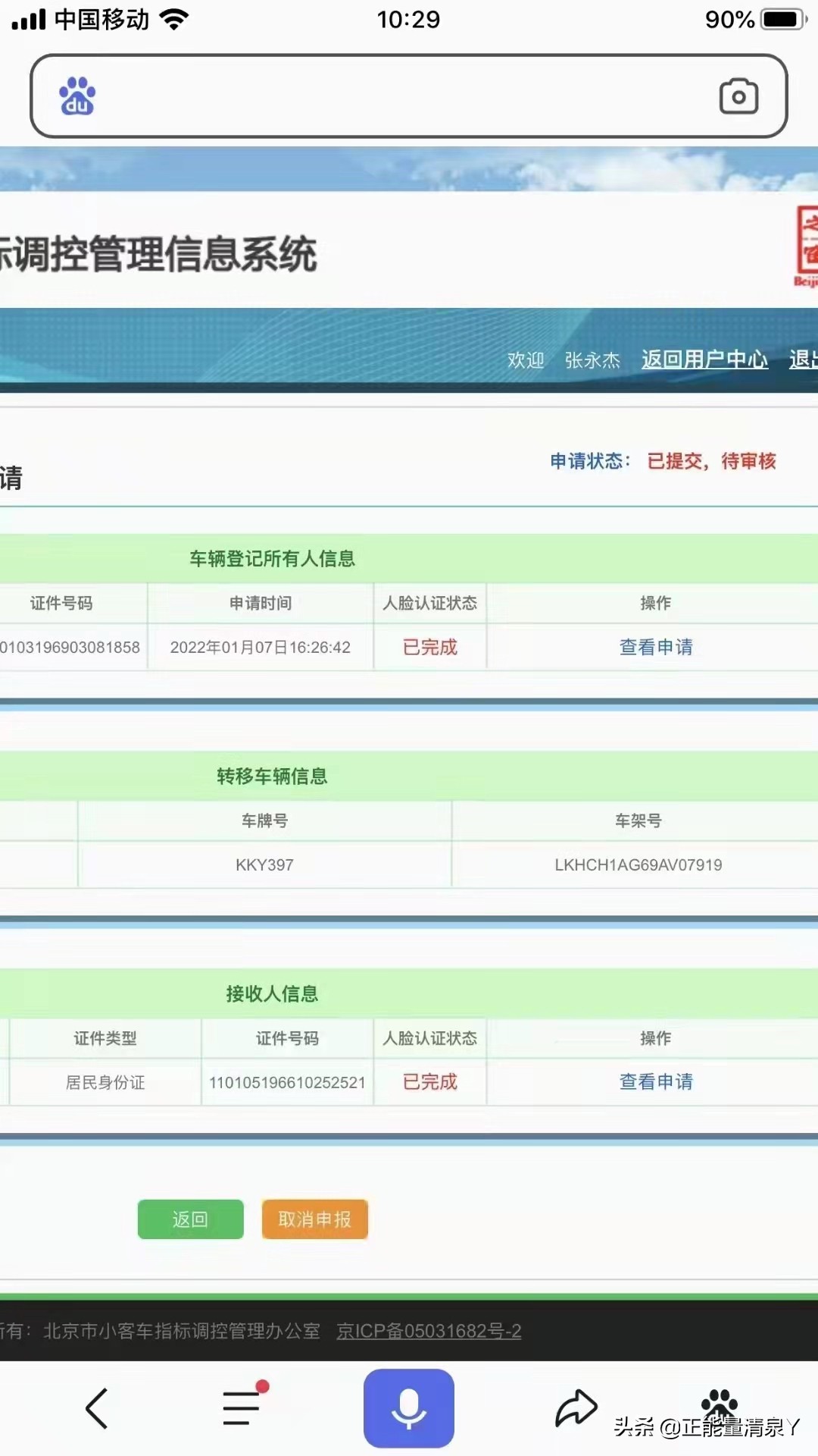 北京租车牌过程，租用车牌一夜被撅！“永久租赁”成了一个笑话