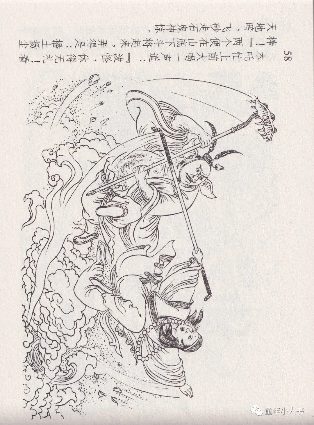 西游记故事13-《天蓬元帅》「东方美术版」