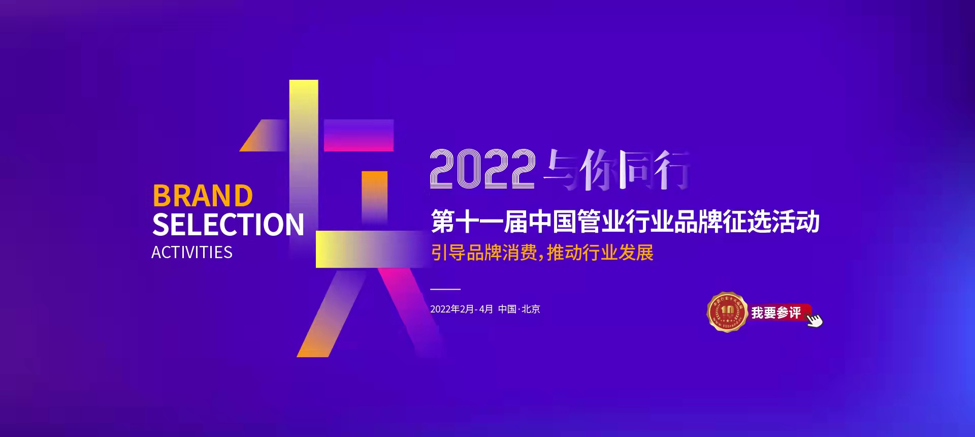恭賀“天雁”榮獲2022中國(guó)管業(yè)-管道-家裝水管十大品牌