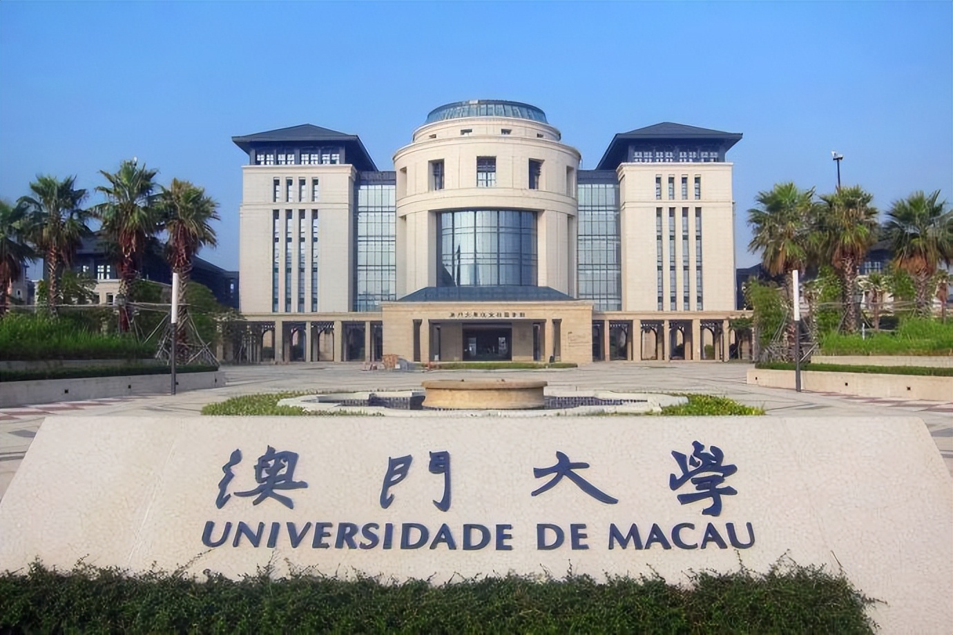 2022年澳门特别行政区大学排名最新出炉：澳门大学领跑