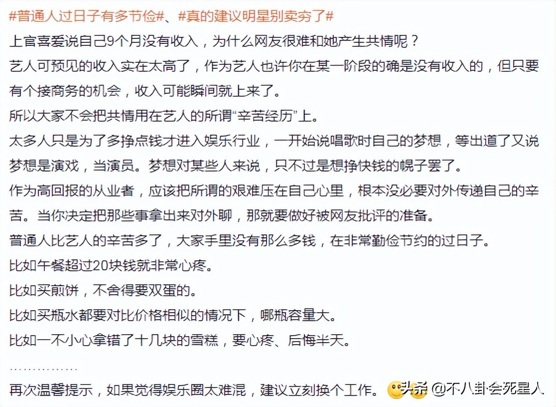 明星卖穷哭惨，被8位艺人亲自打假，钱多还不辛苦，普通人比不了