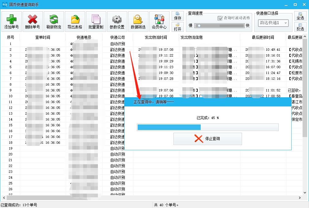 韵达快递怎么查询？有批量查询大量快递的查询软件吗？