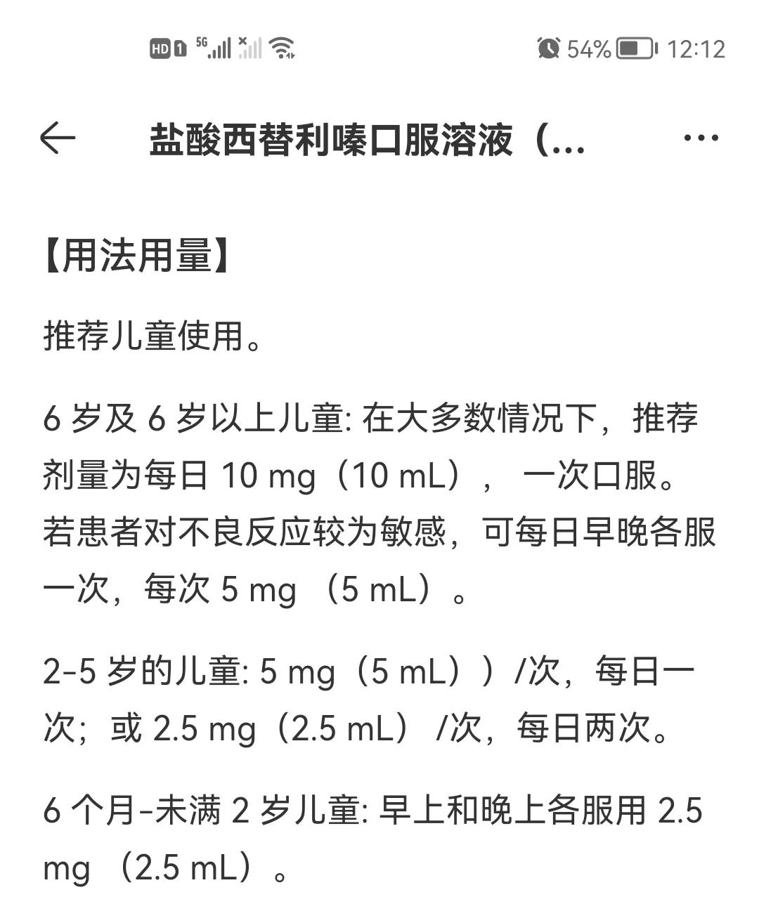 西替利嗪片儿童用量图片