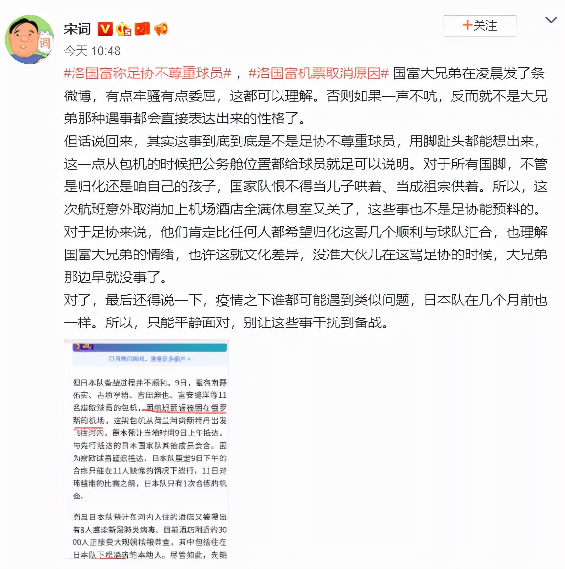 洛国富喷中国足协(洛国富炮轰足协安排不当，国足相关负责人：理解情绪 抱歉)