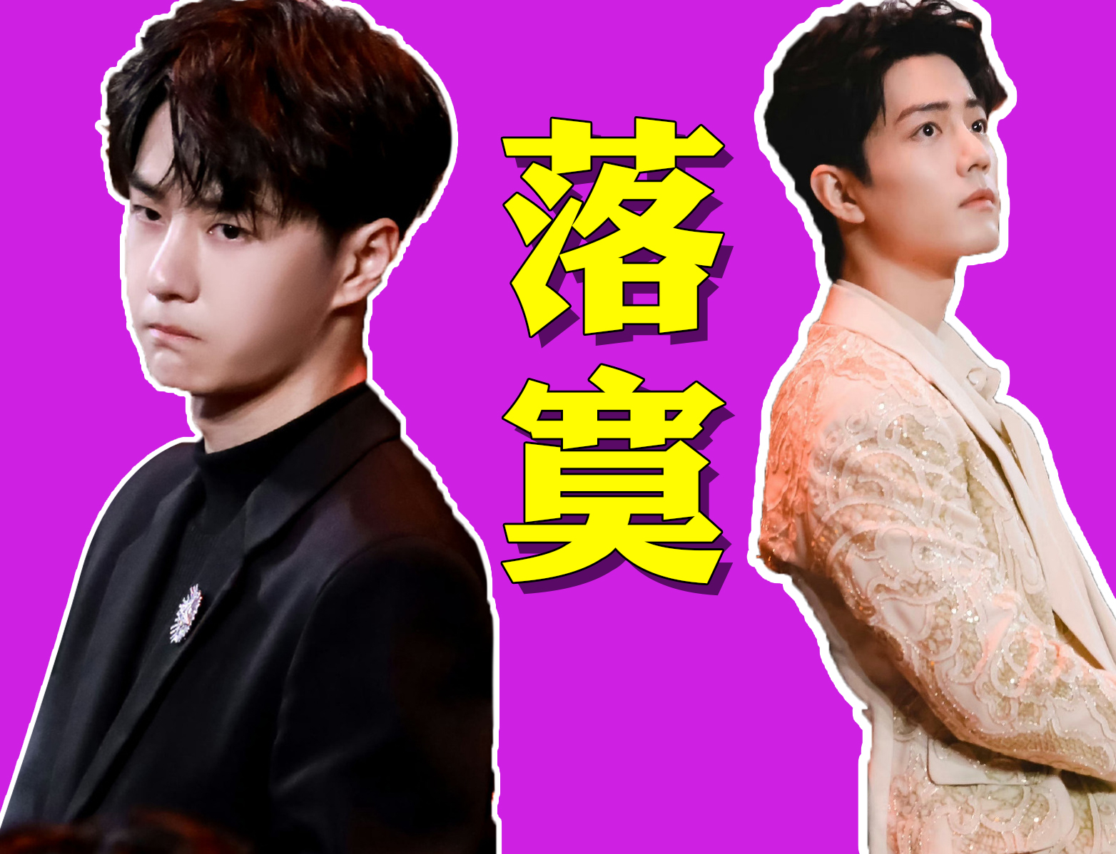 微博之夜座位:王鹤棣尴尬,肖战王一博闷无交流,易烊千玺落寞!