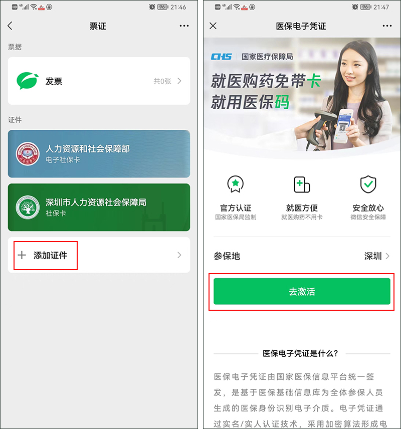 這些證件都有電子版！身份證、醫保卡、駕駛證，以后再也不怕忘帶