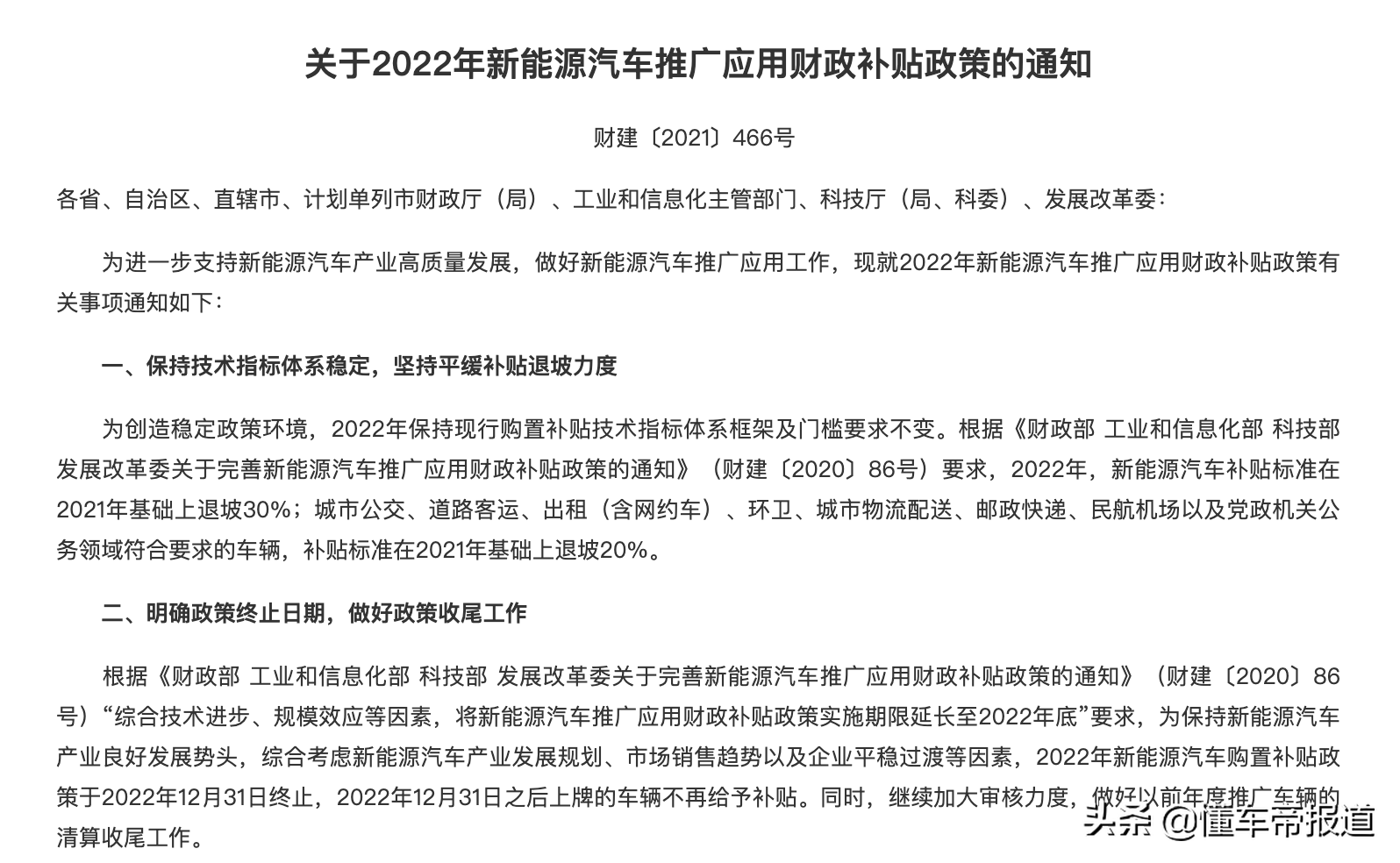 懂车周报| 2022新能源国补退坡30%、首款鸿蒙汽车狂揽订单搅动车市