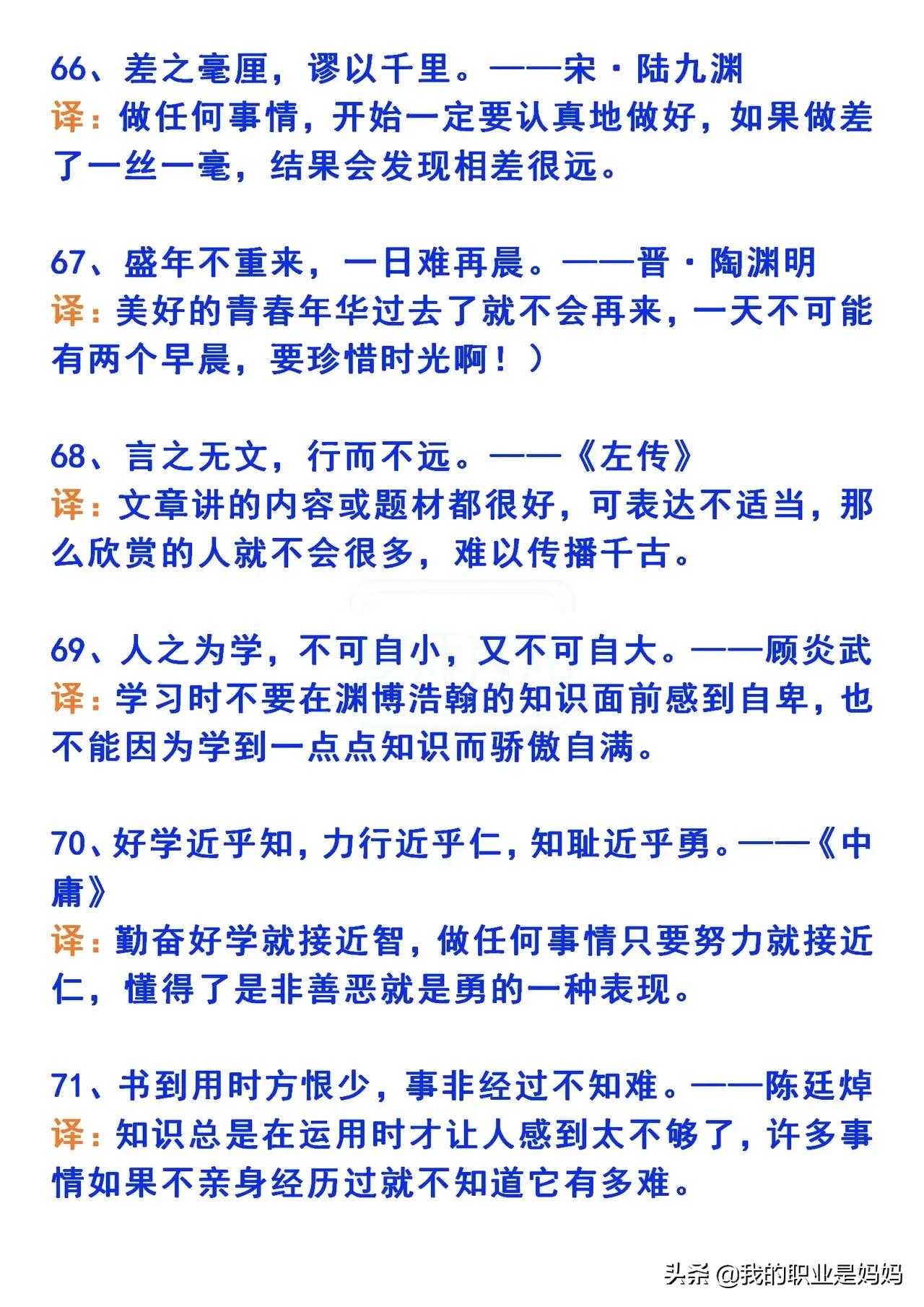 经典古代励志名言100句和经典古诗词 含翻译