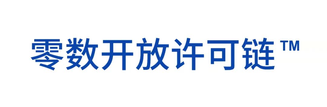 零数开放许可链入选《互联网周刊》2021区块链应用创新TOP50