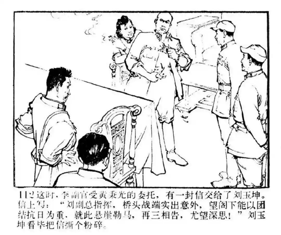 连环画《东进序曲》辽宁人民出版社张景祥 绘