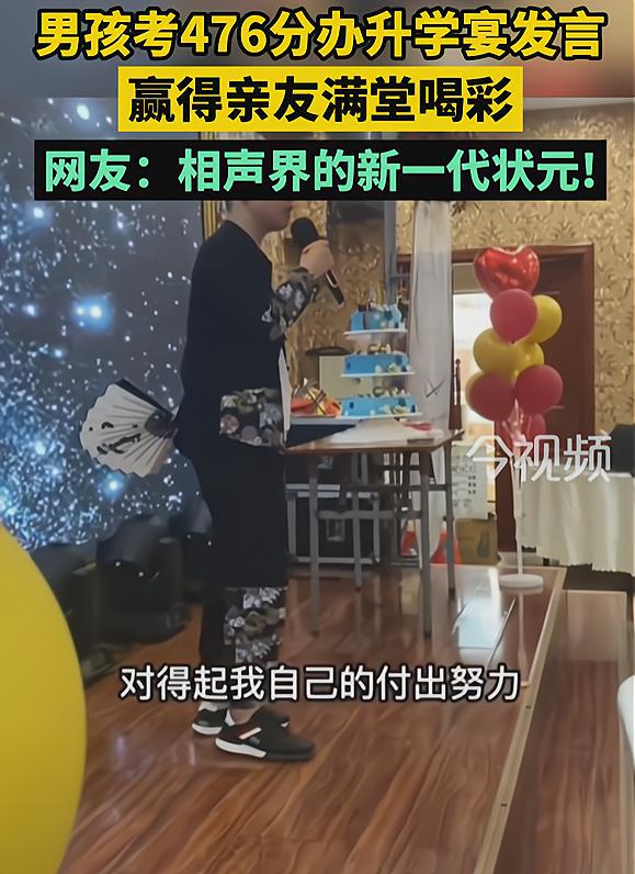 吉林一考生，476分办升学宴，发言走红网络，只是苦了亲戚