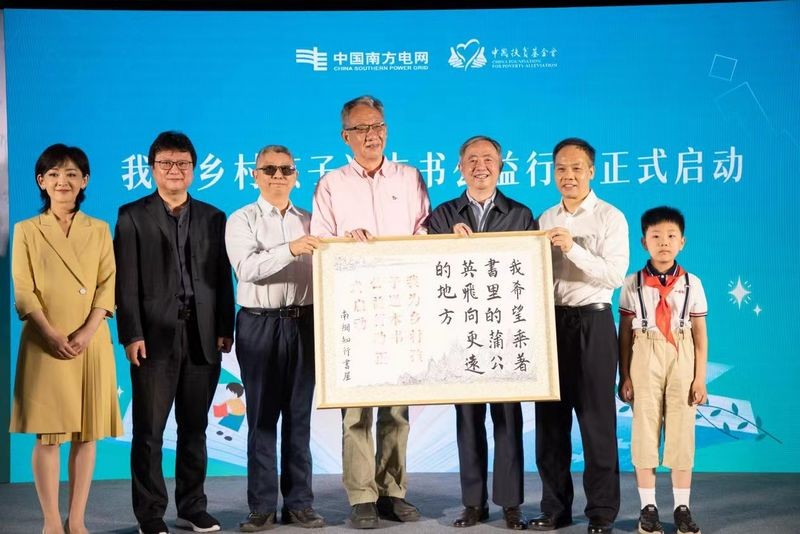 “南网知行书屋”世界读书日系列活动在京启动