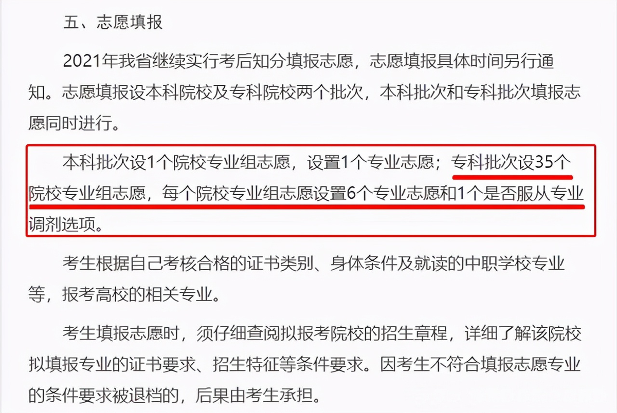 3+证书高职高考是先填志愿还是先出成绩？