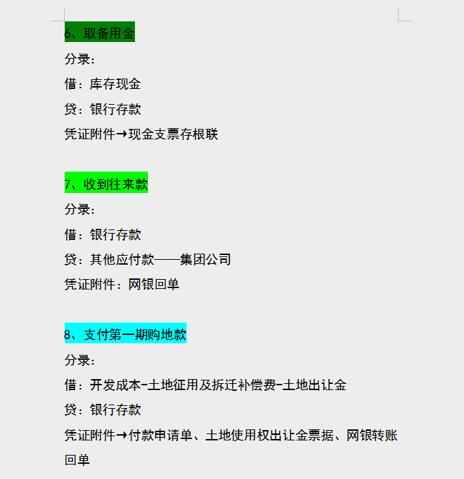 房地产会计速阅：开发过程中的财税处理及风险防范，建议收藏