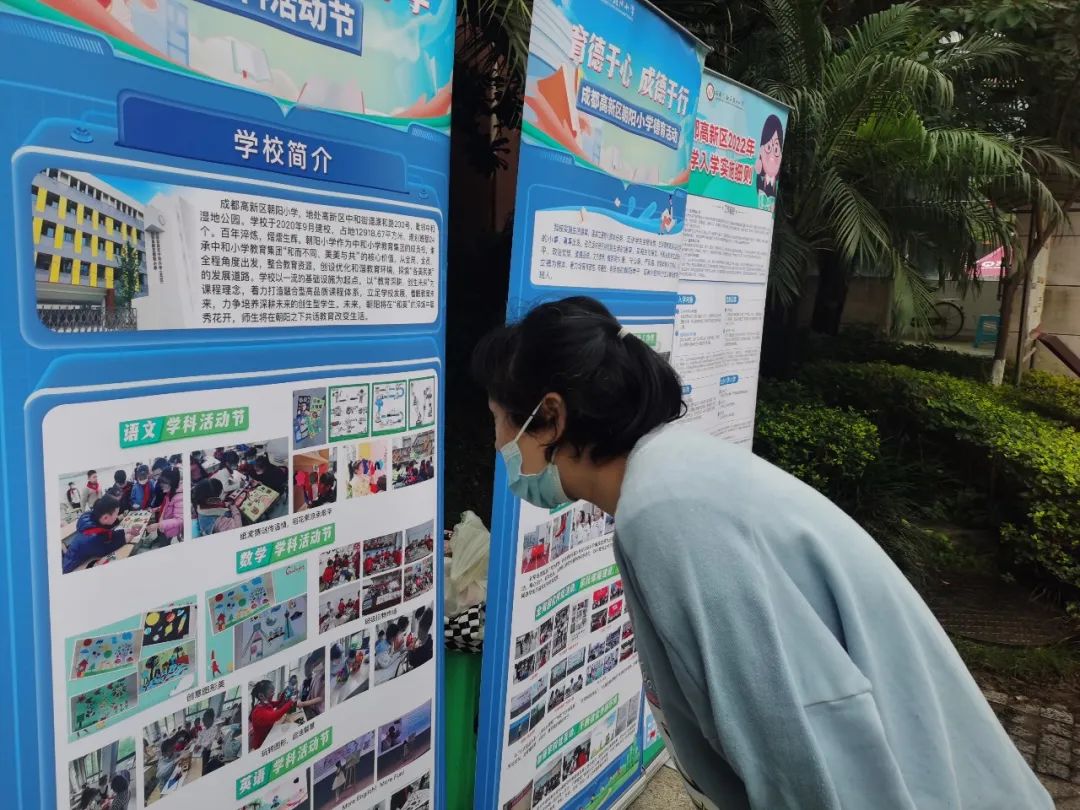 成都高新区朝阳小学大力开展2022年小学招生政策宣传活动