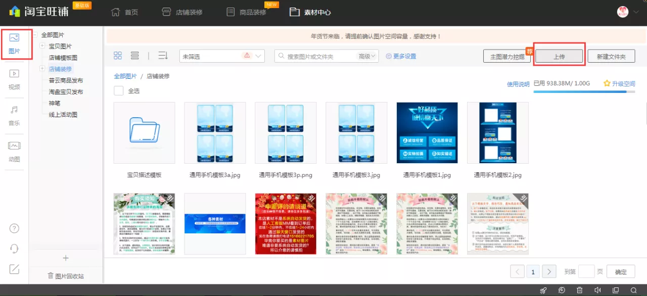 保姆级店铺装修攻略，淘宝运营小白也能学会