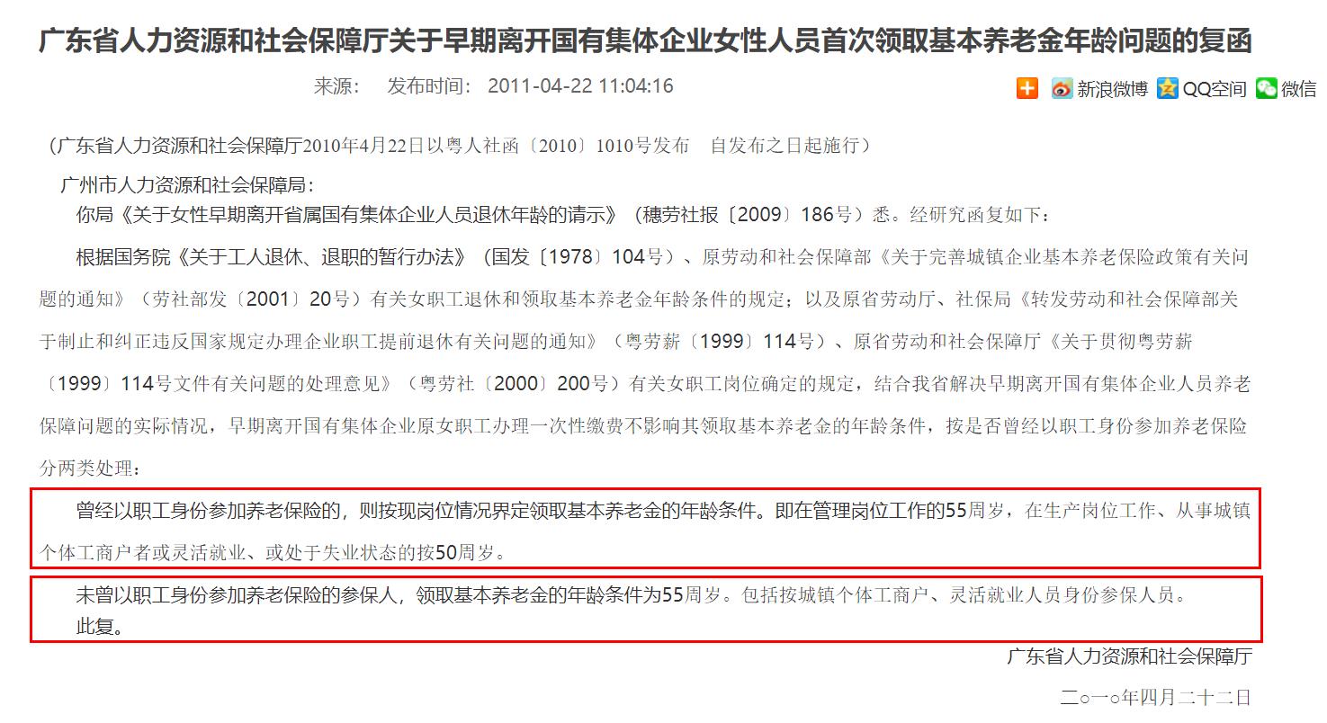 女性退休年龄出新规！各地差异很大，50岁和55岁，怎么界定？