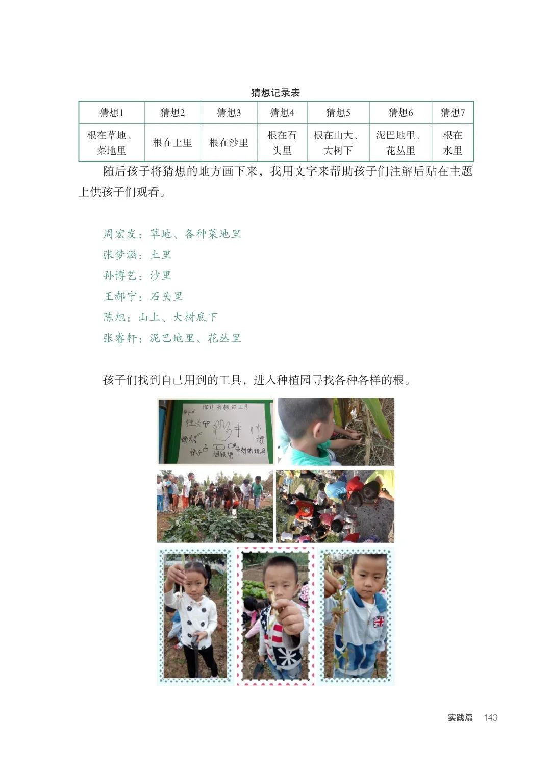 好书推荐丨《追随儿童：透视10个幼儿园探究性课程故事》