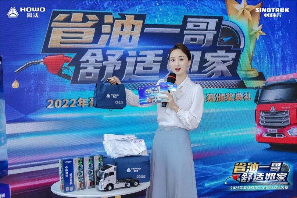 2022年豪沃載貨車全國節(jié)油總決賽五強(qiáng)喜獲整車終生免費(fèi)保養(yǎng)