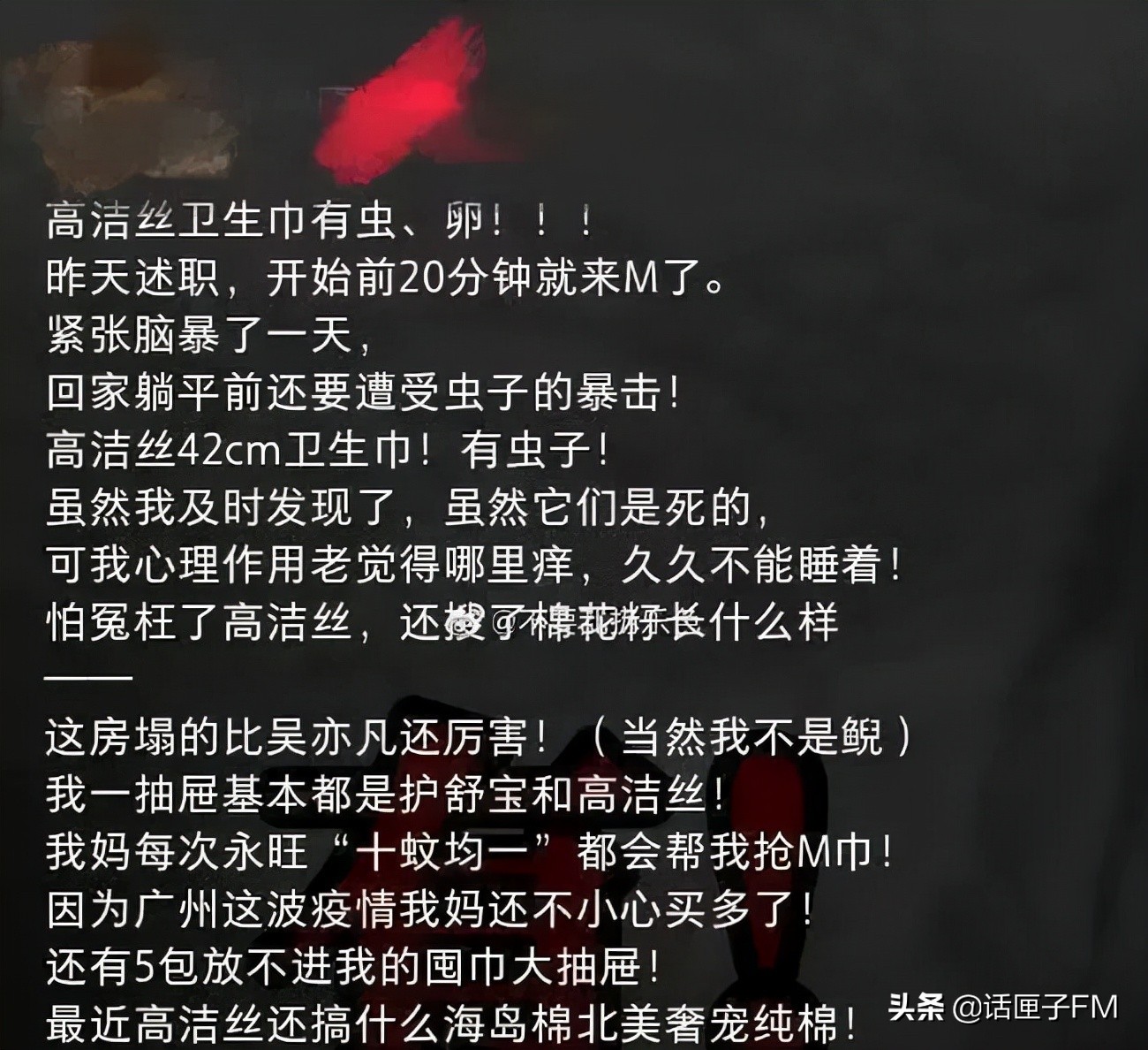 广告引起不适、卫生巾被曝有虫卵，高洁丝最近很忙……