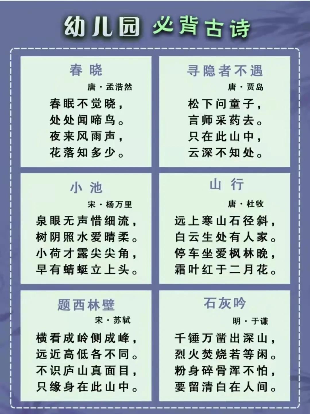 适合幼儿园读背的古诗词