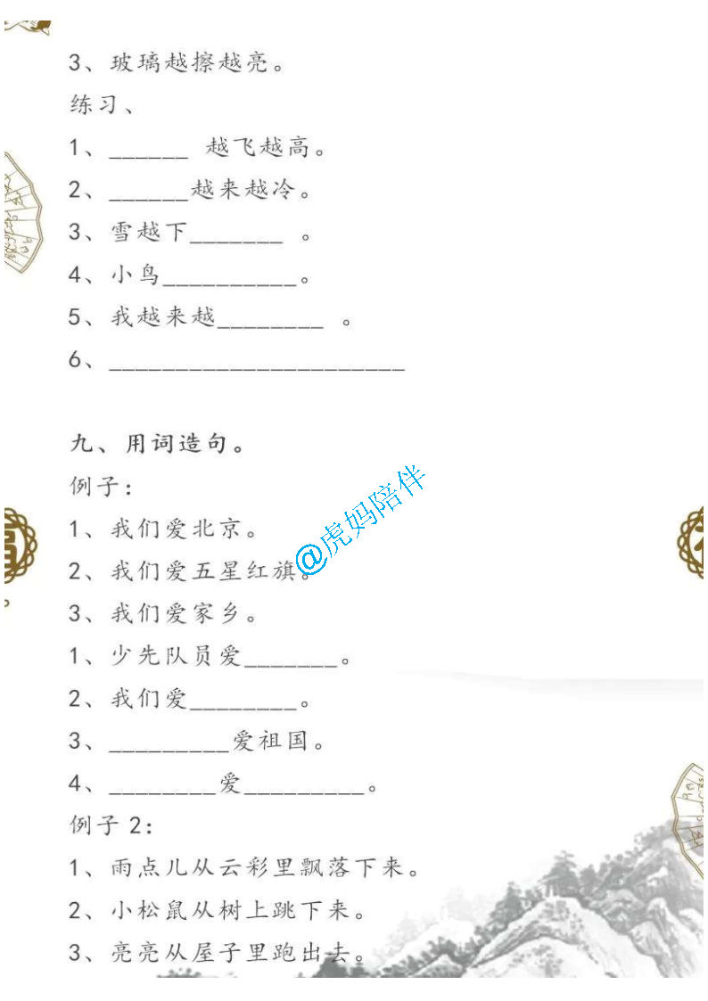 小学一年级语文“照样子写句子”练习题