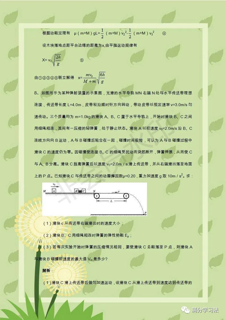 2020高考物理：经典物理压轴题30例，附答案+解析，打印给孩子