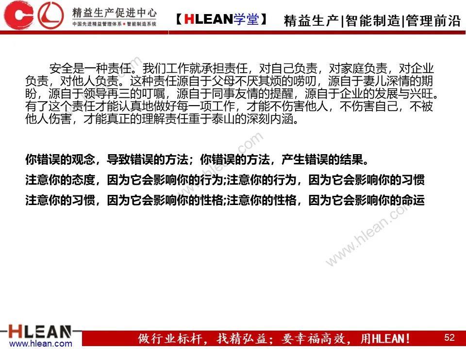 「精益學堂」精品！如何做好精益安全生產