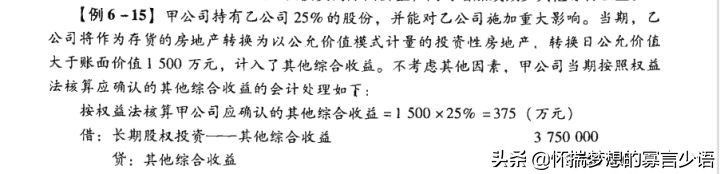 CPA《会计》教材例题（6-10章）