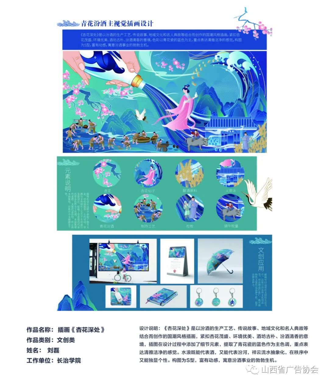 “青花汾酒杯”首屆廣告創(chuàng)意大賽汾河獎(jiǎng)全場(chǎng)大獎(jiǎng)作品欣賞