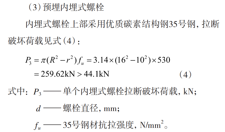 预制墙板预埋吊件的安全性与实用性分析研究