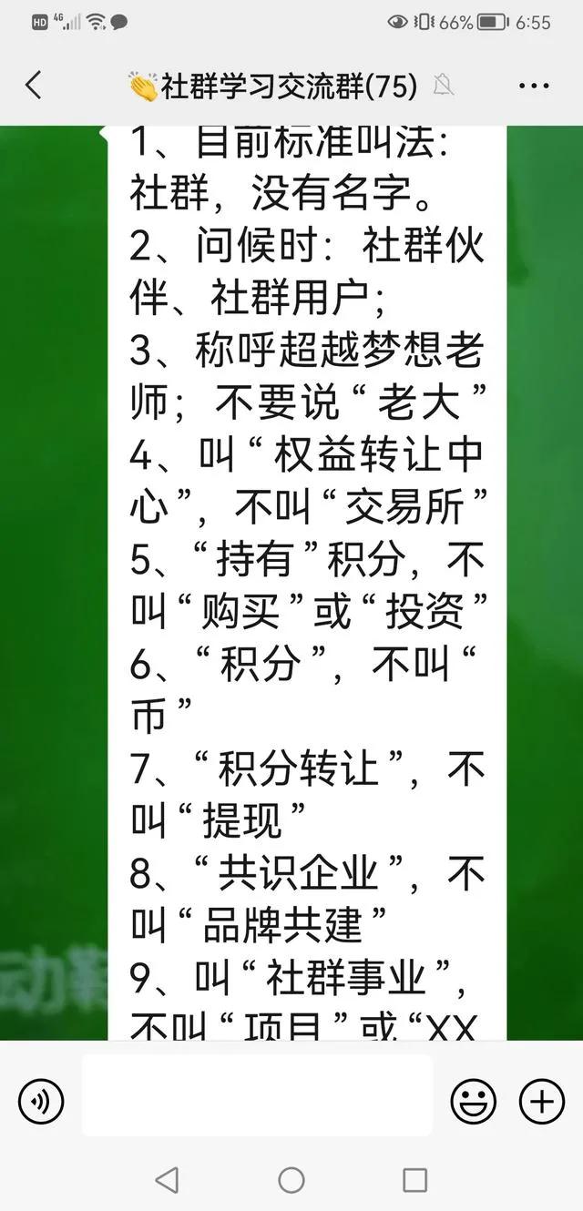 警惕社群共创（原博蓝共享）非法发行代币的新型传销和非法集资