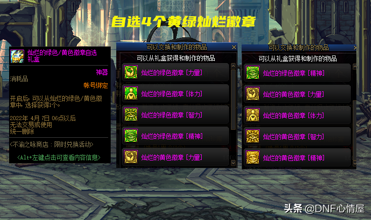 DNF：3.01体验服更新，不渝之咏第三弹奖励曝光，白送4个灿烂黄绿